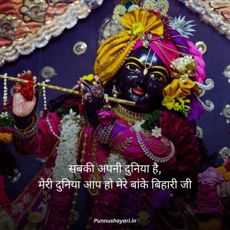 Banke bihari Shayari