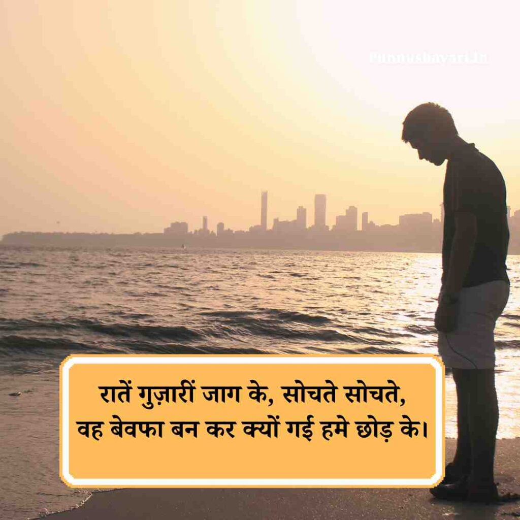 Bewafa Shayari