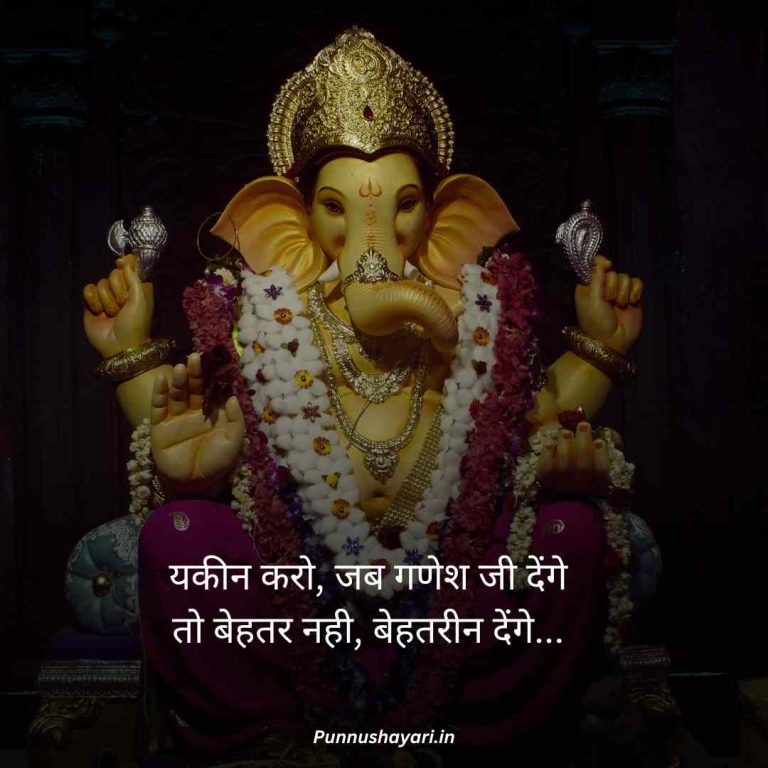 Ganesh ji Shayari in hindi