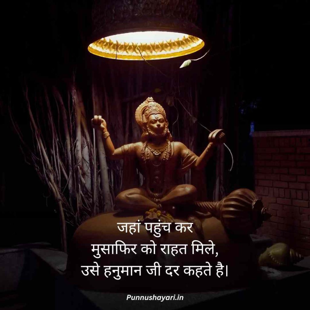 Hanuman ji Shayari Status
