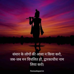 Jay Dwarkadhish Shayari