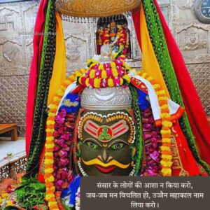 Mahakal Shayari