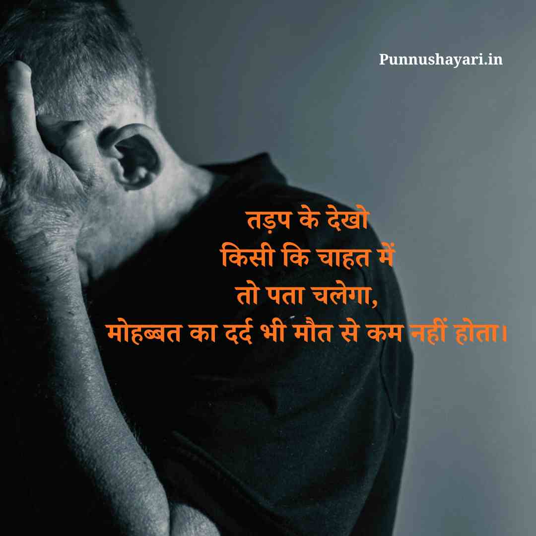 Pyar me dard bhari shayari