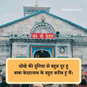 kedarnath shayari