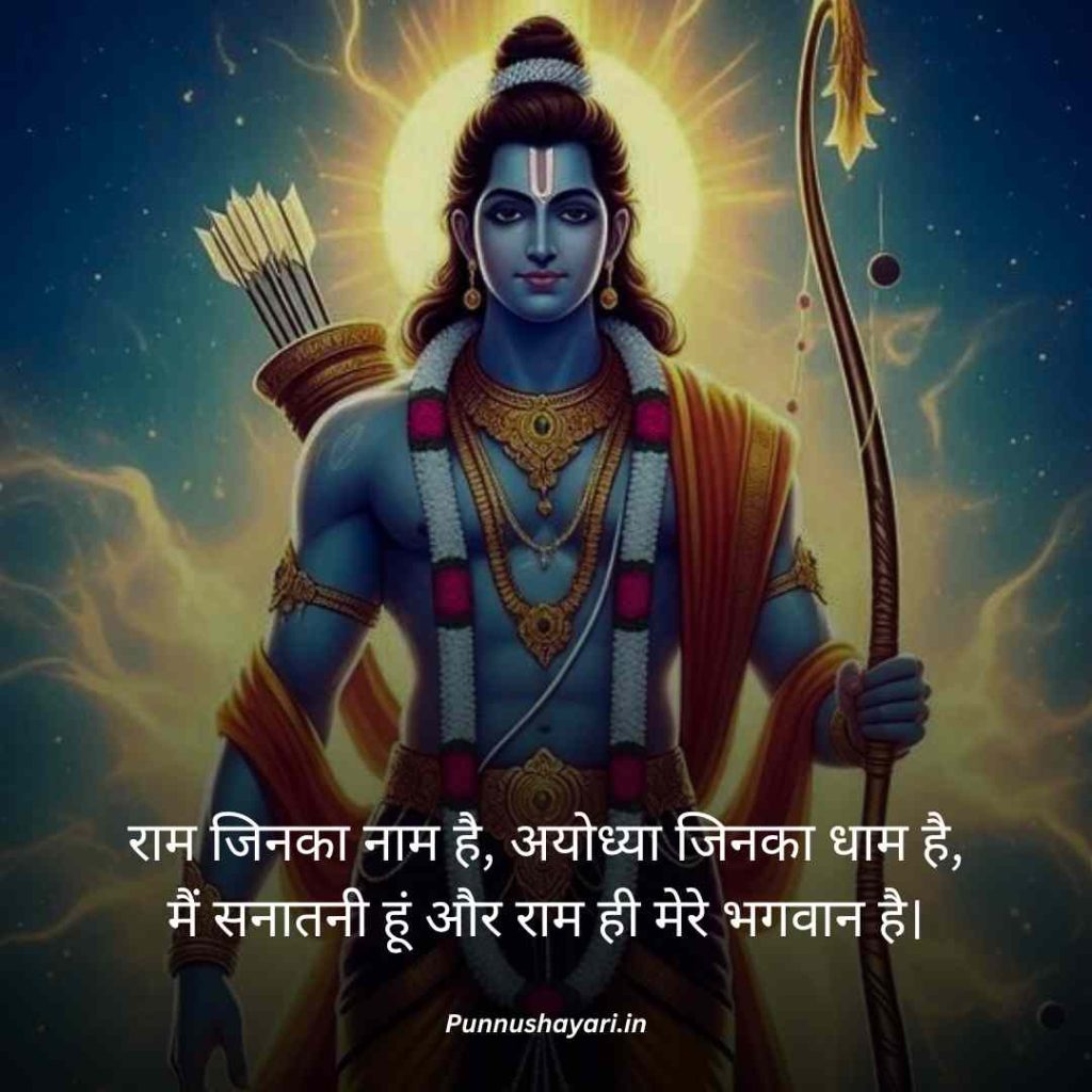 Sanatani Shayari